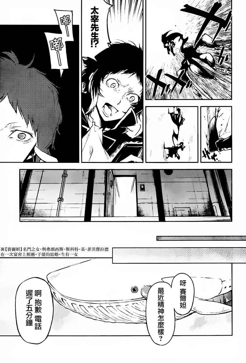 《文豪野犬》漫画最新章节第34话免费下拉式在线观看章节第【15】张图片