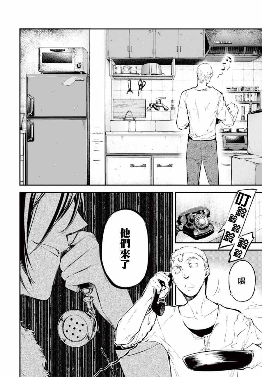 《文豪野犬》漫画最新章节第5话免费下拉式在线观看章节第【17】张图片