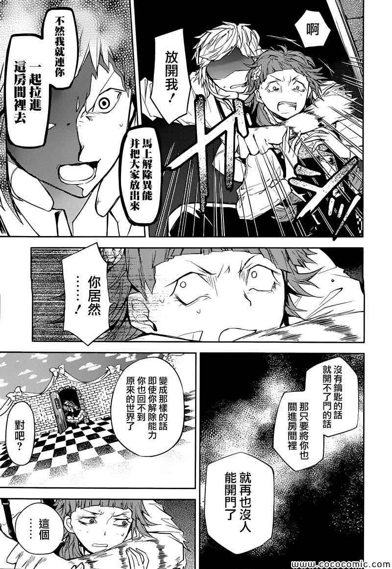 《文豪野犬》漫画最新章节第16话免费下拉式在线观看章节第【31】张图片