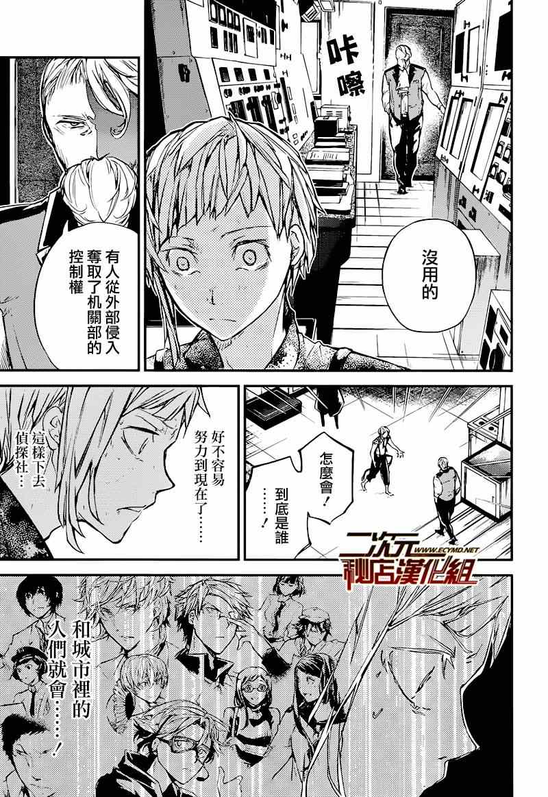 《文豪野犬》漫画最新章节第36话免费下拉式在线观看章节第【24】张图片