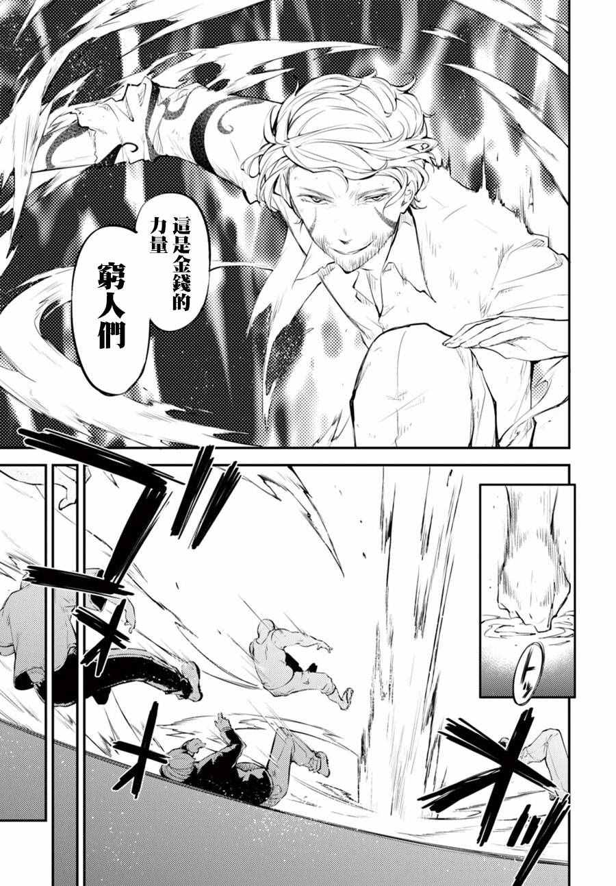 《文豪野犬》漫画最新章节第44话免费下拉式在线观看章节第【33】张图片