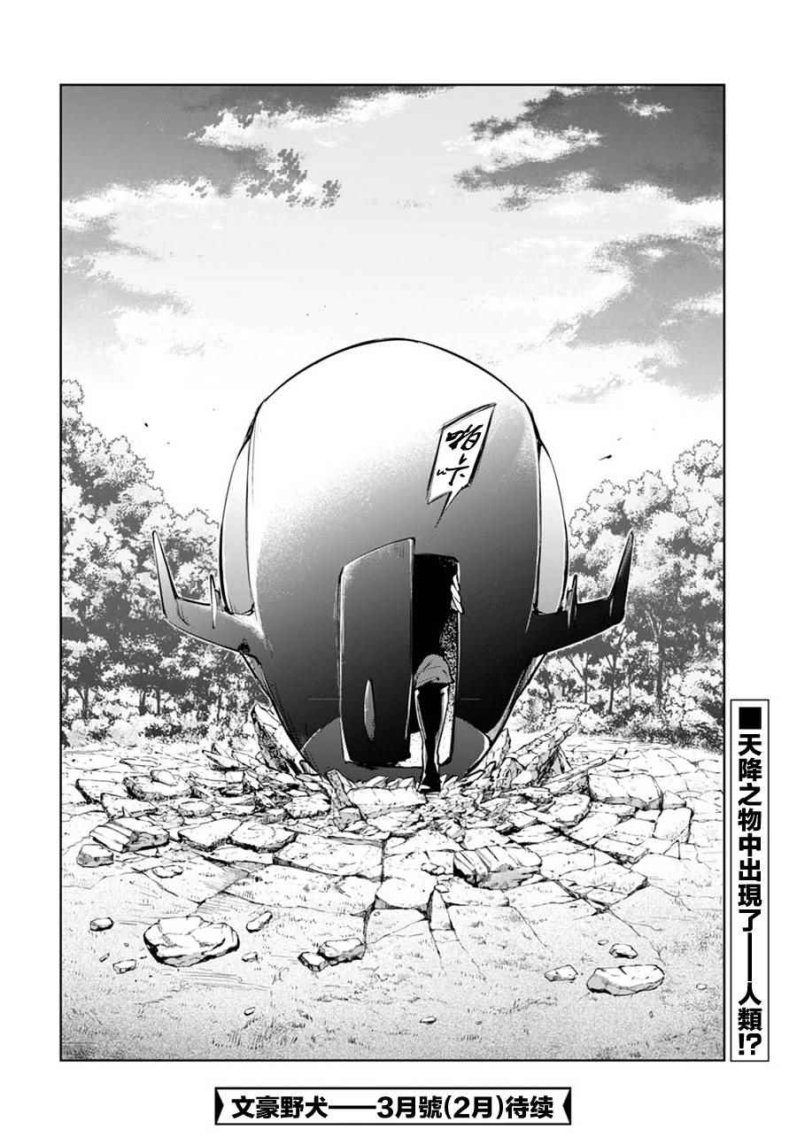 《文豪野犬》漫画最新章节第59话免费下拉式在线观看章节第【33】张图片