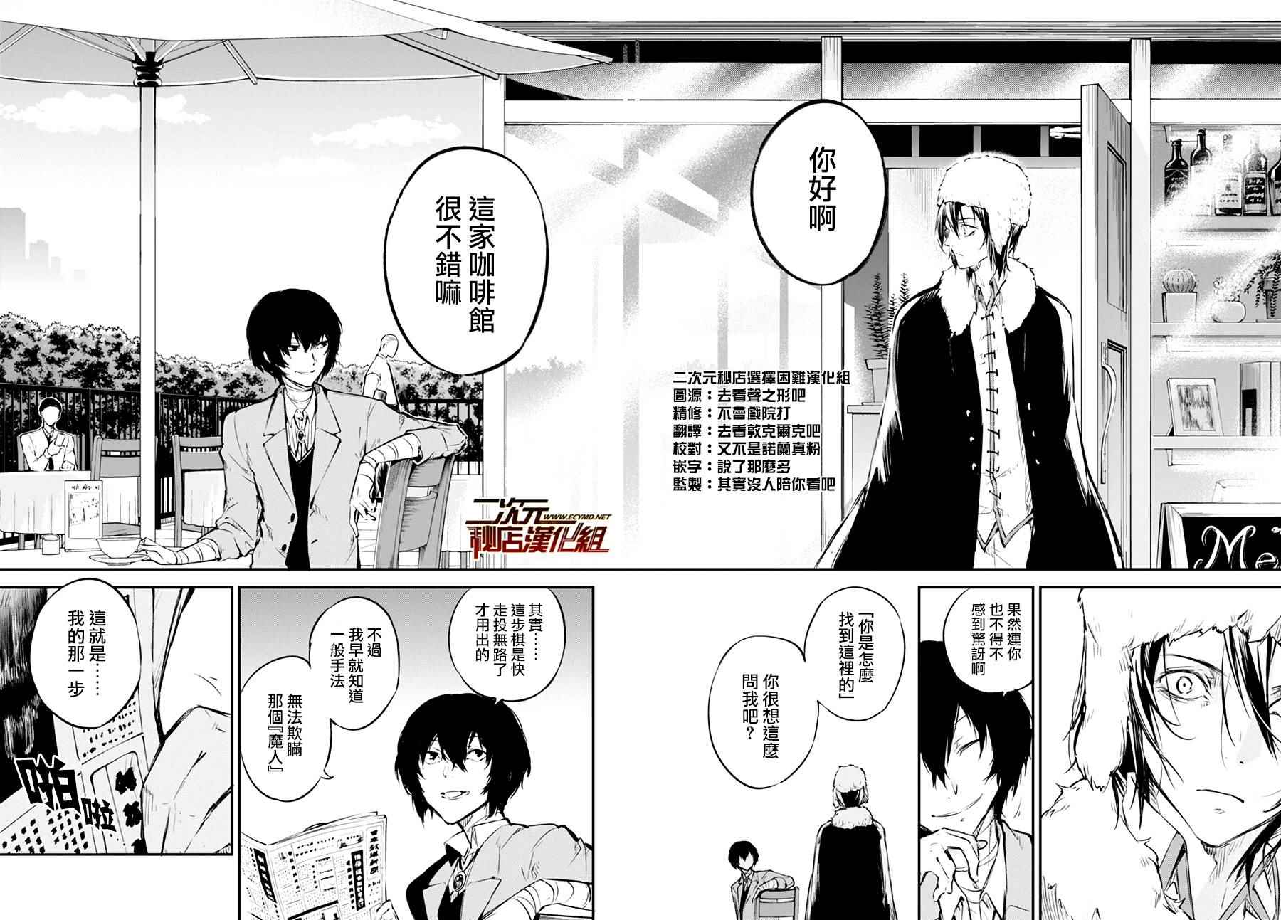 《文豪野犬》漫画最新章节第3话免费下拉式在线观看章节第【23】张图片