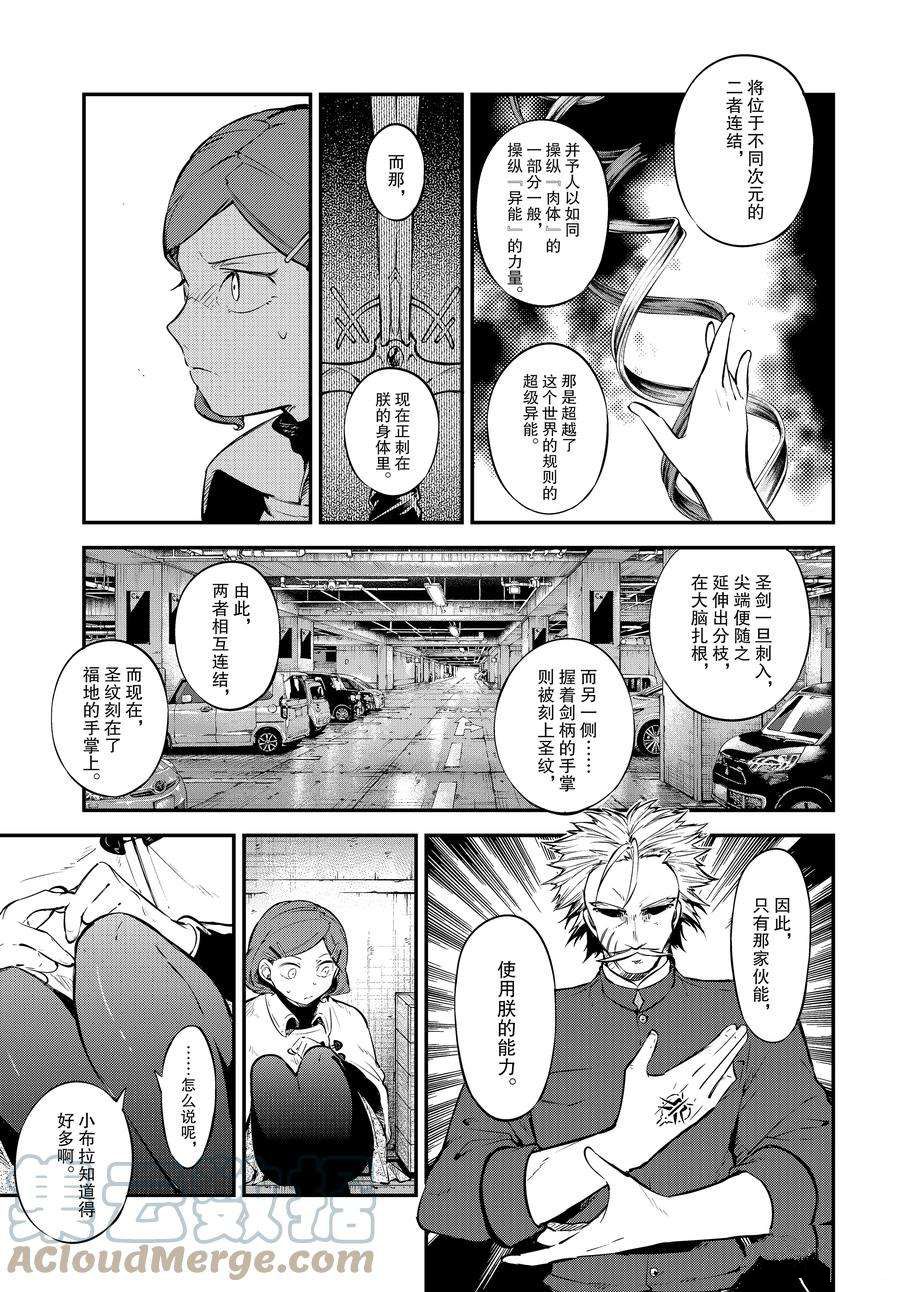 《文豪野犬》漫画最新章节第102话 试看版免费下拉式在线观看章节第【11】张图片