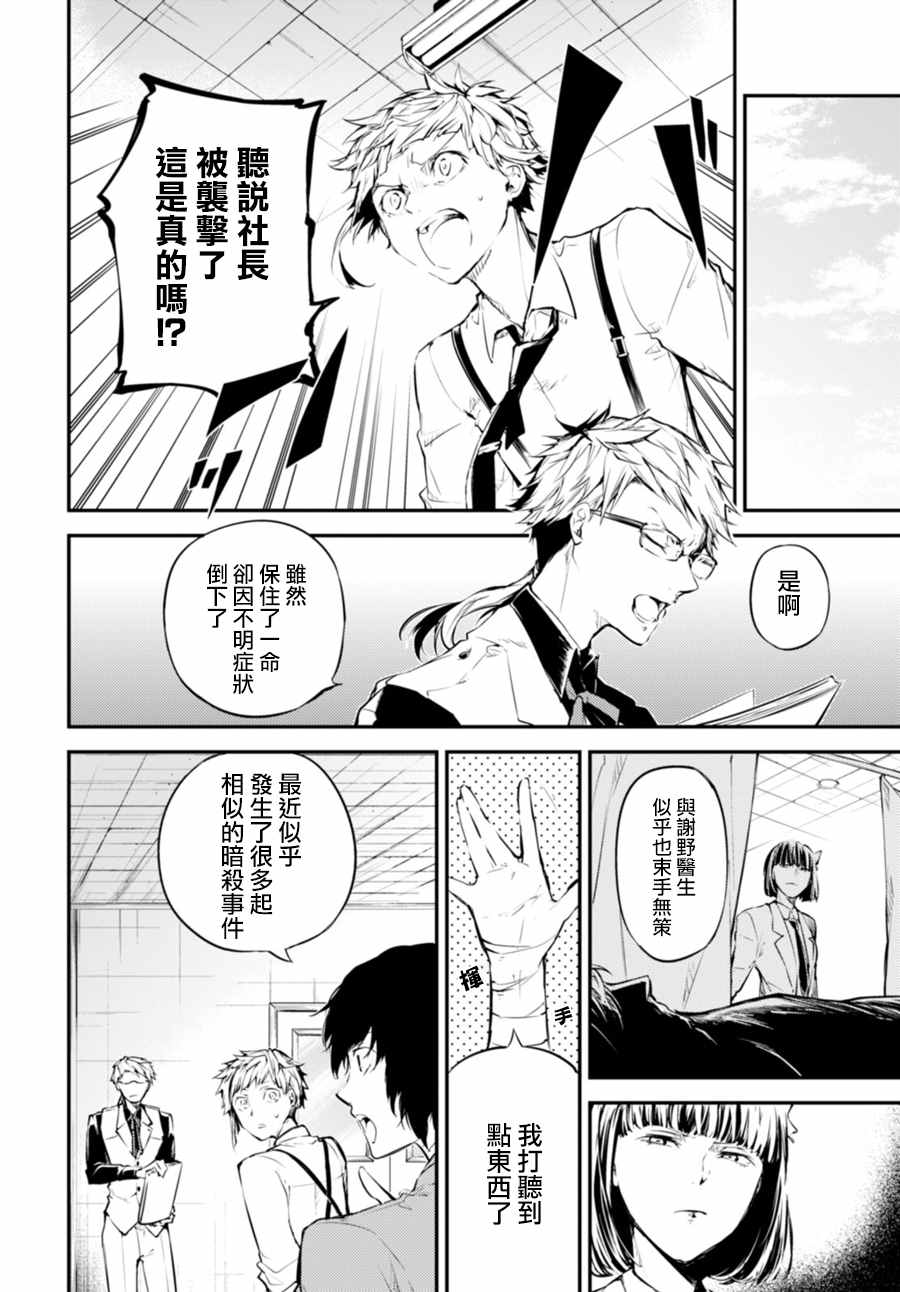 《文豪野犬》漫画最新章节第46话免费下拉式在线观看章节第【8】张图片