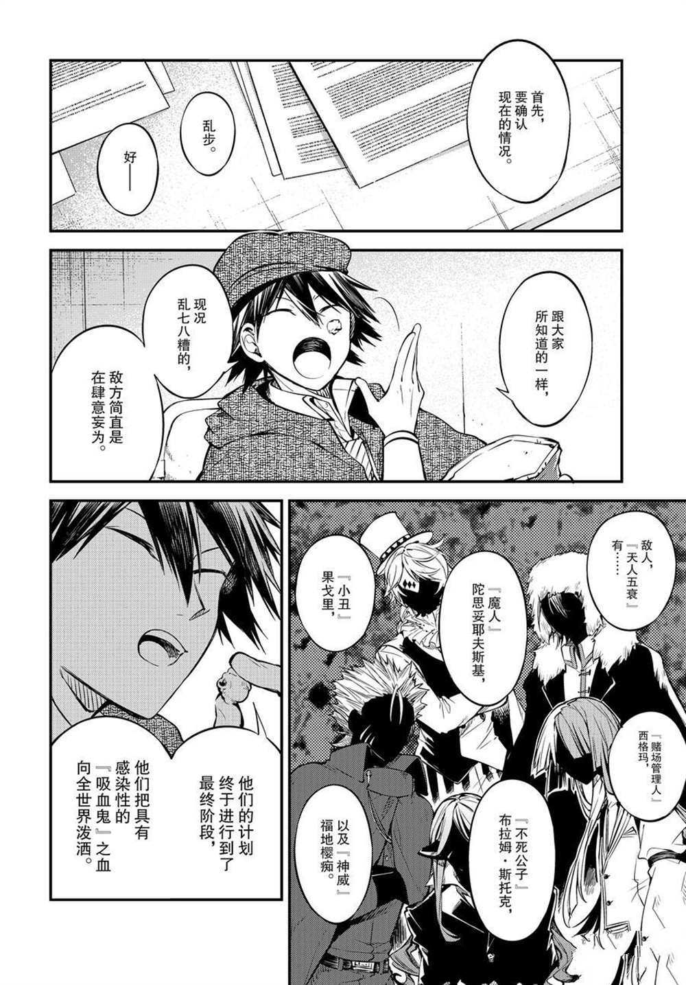 《文豪野犬》漫画最新章节第91话 试看版免费下拉式在线观看章节第【10】张图片