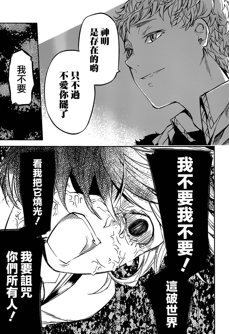 《文豪野犬》漫画最新章节第28话免费下拉式在线观看章节第【14】张图片