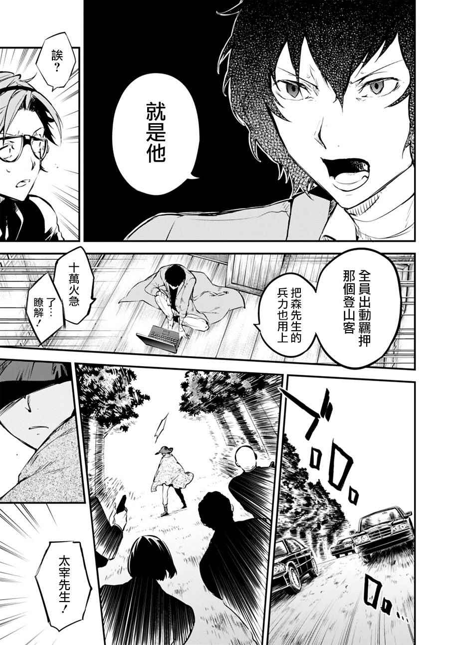 《文豪野犬》漫画最新章节第2话免费下拉式在线观看章节第【33】张图片