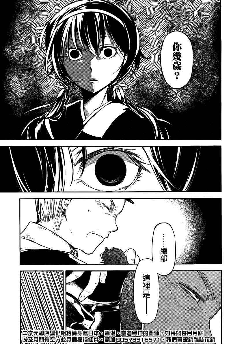 《文豪野犬》漫画最新章节第27话免费下拉式在线观看章节第【9】张图片