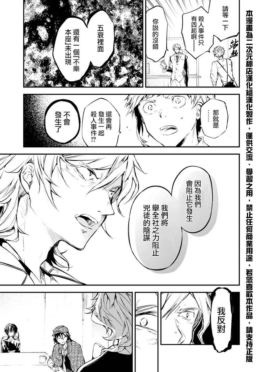 《文豪野犬》漫画最新章节第57话免费下拉式在线观看章节第【23】张图片