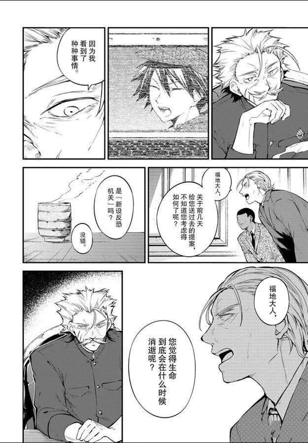 《文豪野犬》漫画最新章节第81话 试看版免费下拉式在线观看章节第【28】张图片