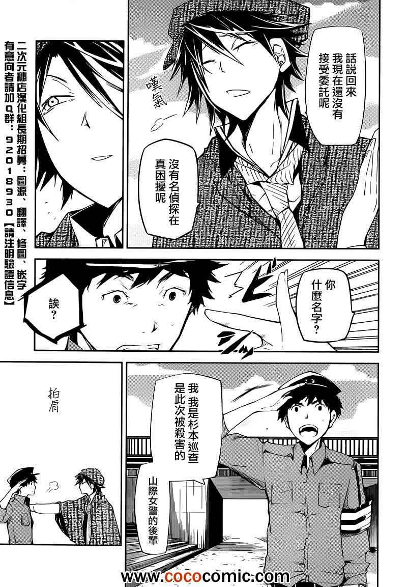 《文豪野犬》漫画最新章节第6话免费下拉式在线观看章节第【16】张图片