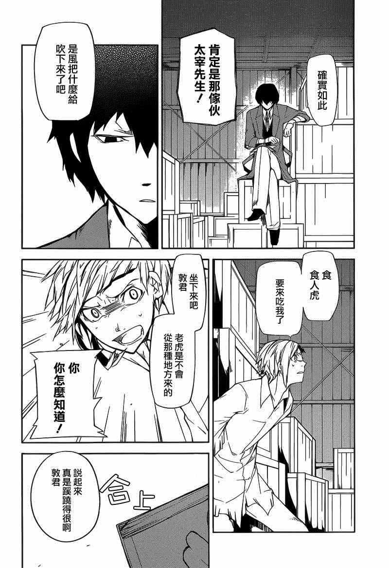 《文豪野犬》漫画最新章节第1话免费下拉式在线观看章节第【34】张图片