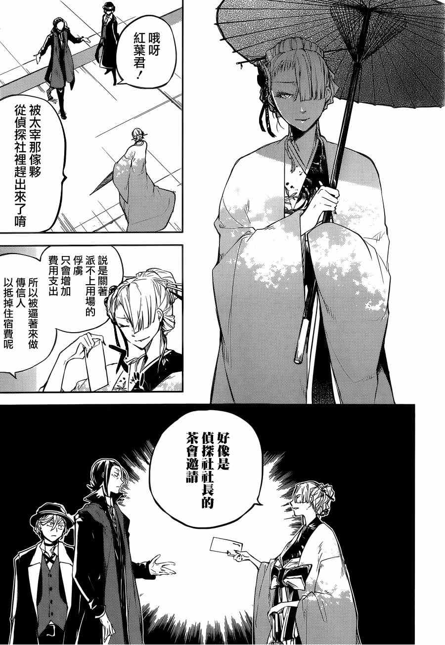 《文豪野犬》漫画最新章节第30话免费下拉式在线观看章节第【14】张图片