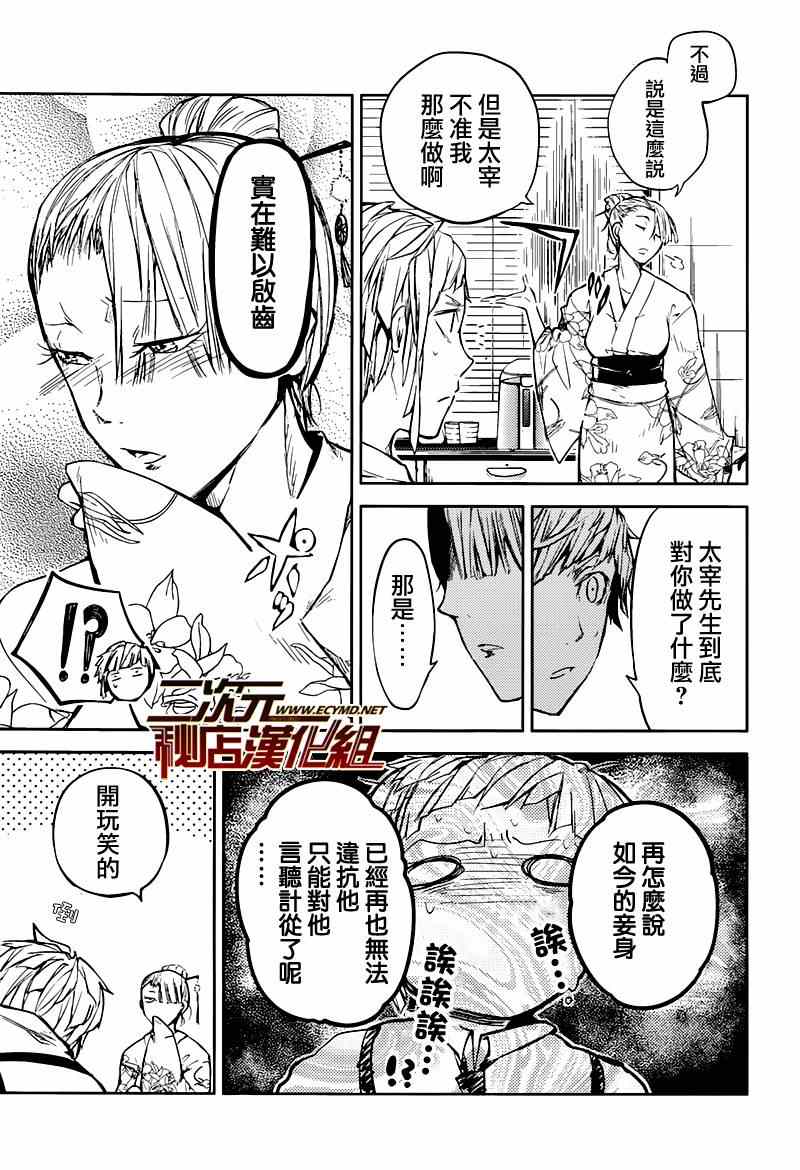 《文豪野犬》漫画最新章节第26话免费下拉式在线观看章节第【16】张图片