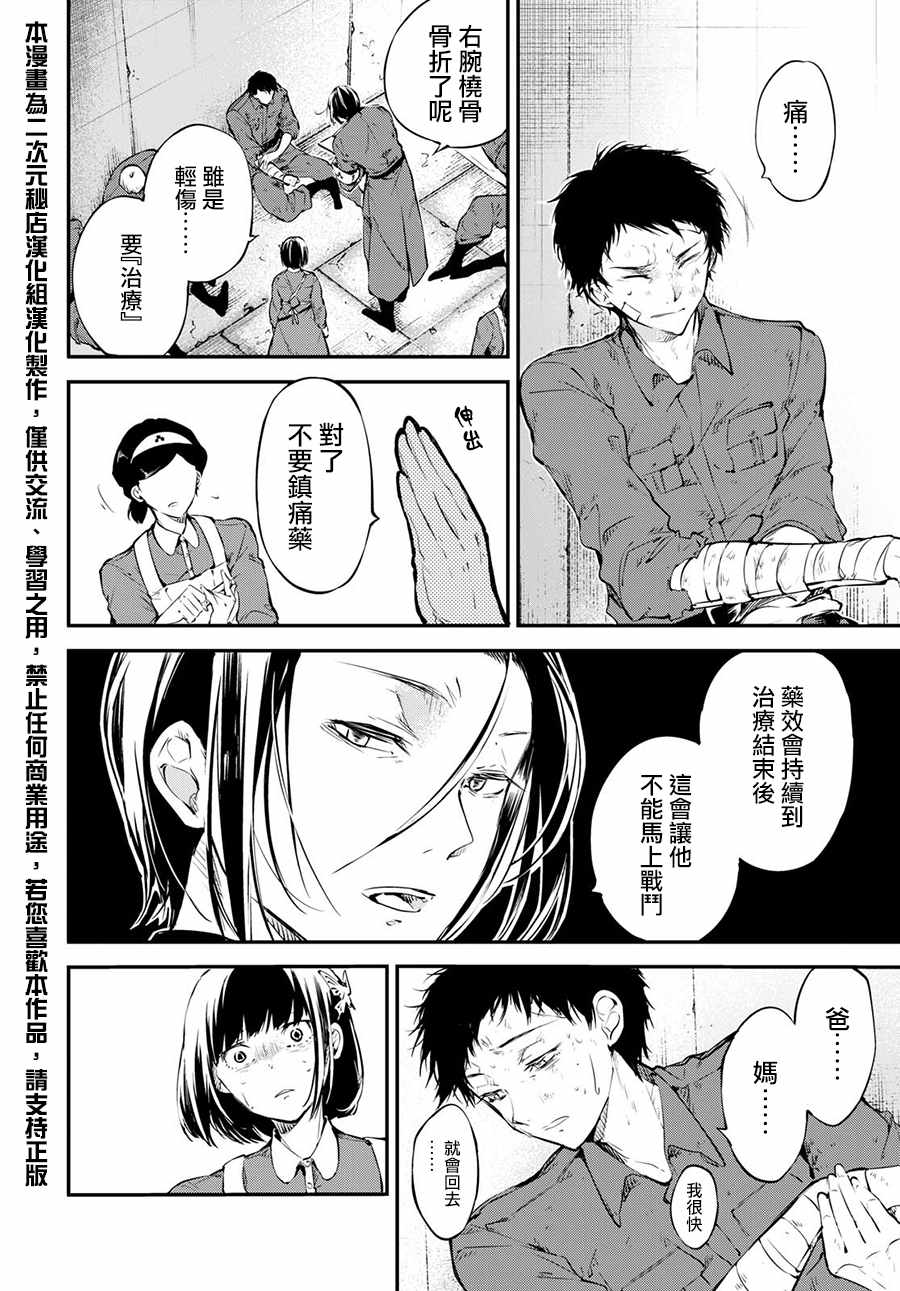 《文豪野犬》漫画最新章节第66话免费下拉式在线观看章节第【5】张图片