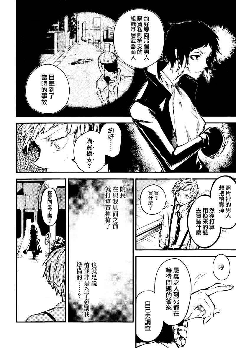 《文豪野犬》漫画最新章节第39话免费下拉式在线观看章节第【24】张图片