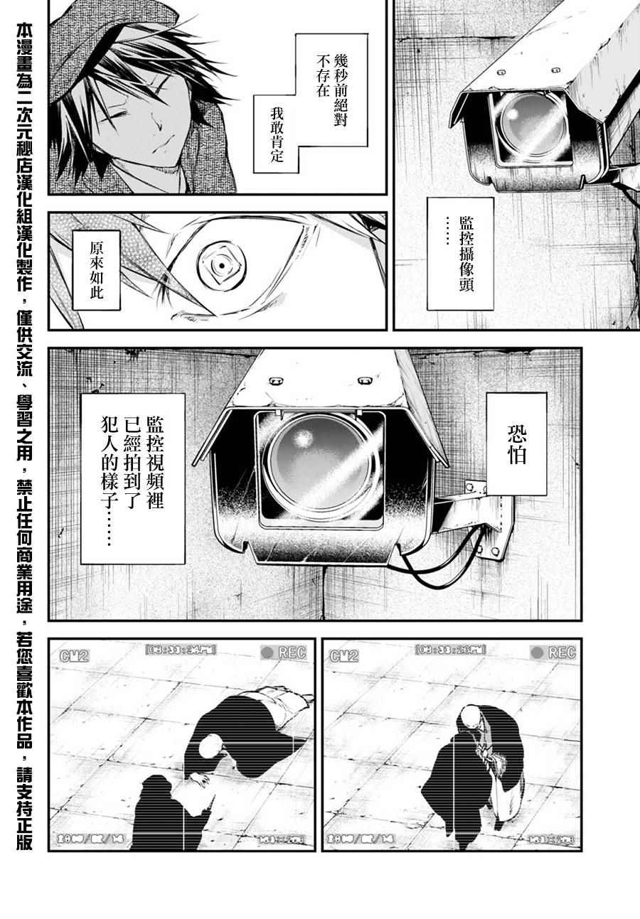 《文豪野犬》漫画最新章节第59话免费下拉式在线观看章节第【10】张图片