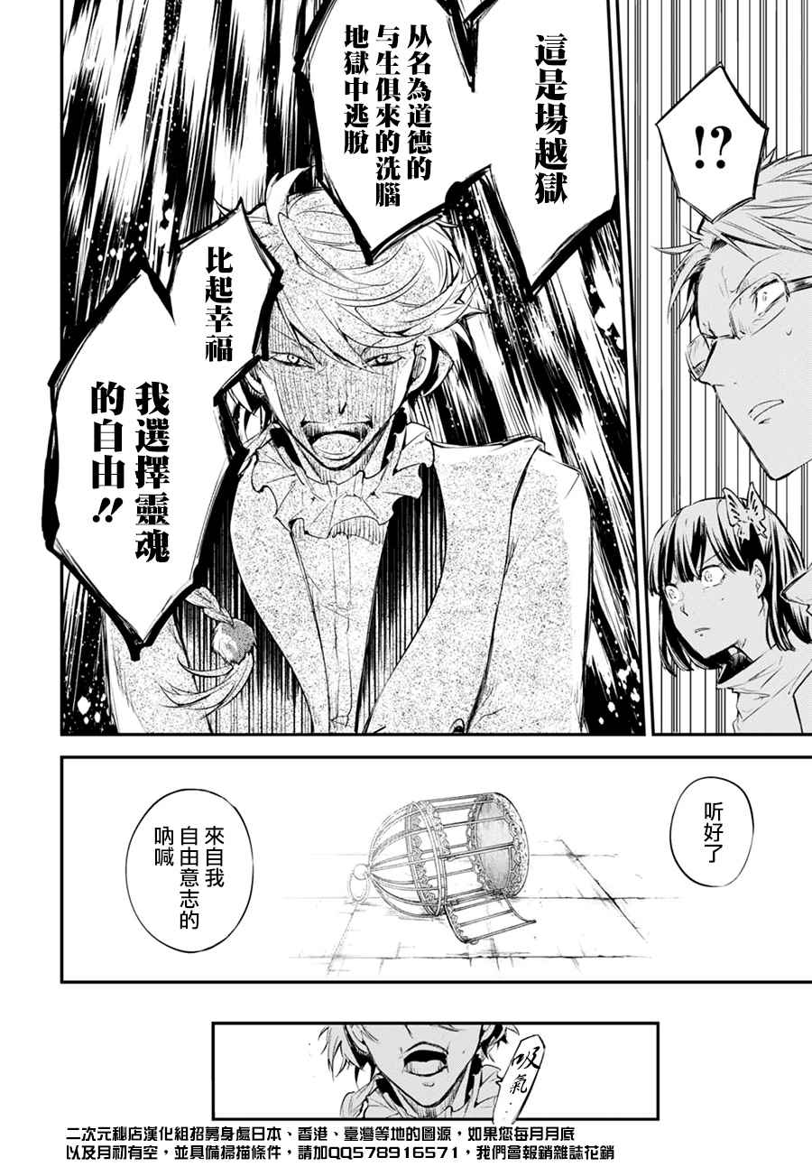 《文豪野犬》漫画最新章节第5话免费下拉式在线观看章节第【23】张图片