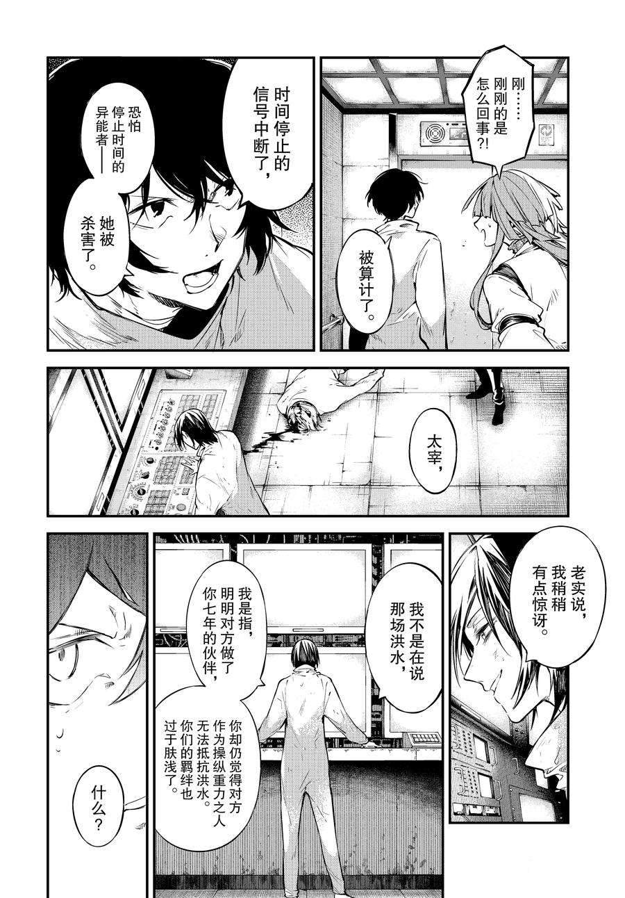 《文豪野犬》漫画最新章节第105.5话 试看版免费下拉式在线观看章节第【12】张图片