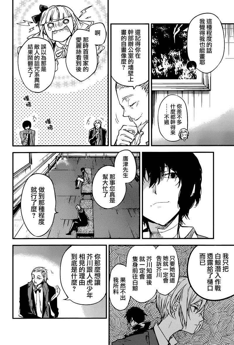 《文豪野犬》漫画最新章节第37话免费下拉式在线观看章节第【37】张图片