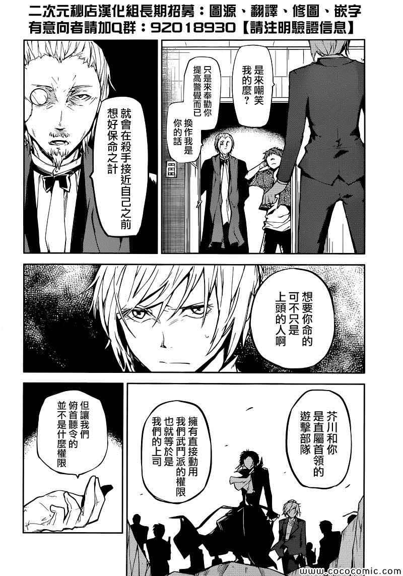 《文豪野犬》漫画最新章节第14话免费下拉式在线观看章节第【12】张图片