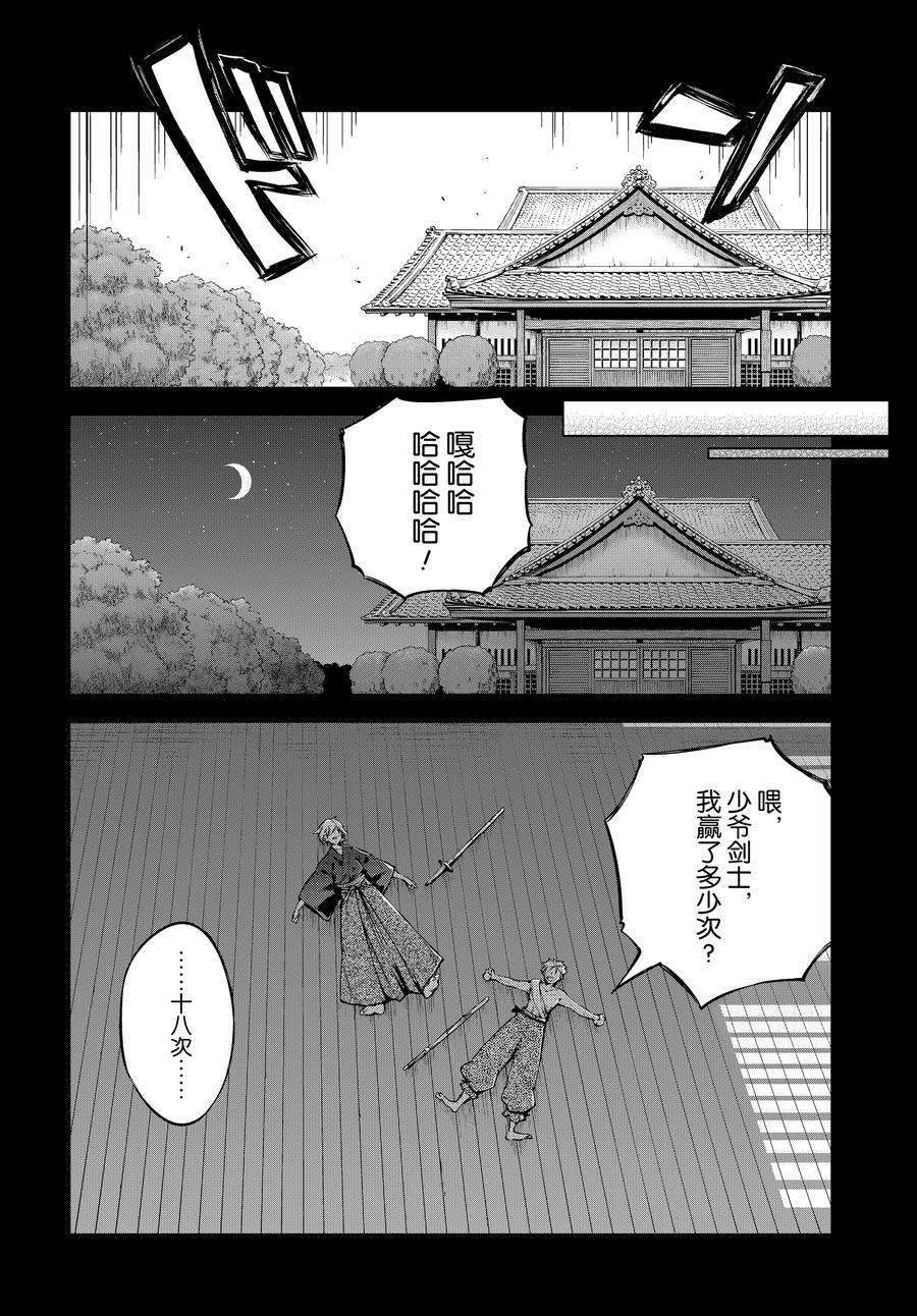 《文豪野犬》漫画最新章节第104话 试看版免费下拉式在线观看章节第【4】张图片