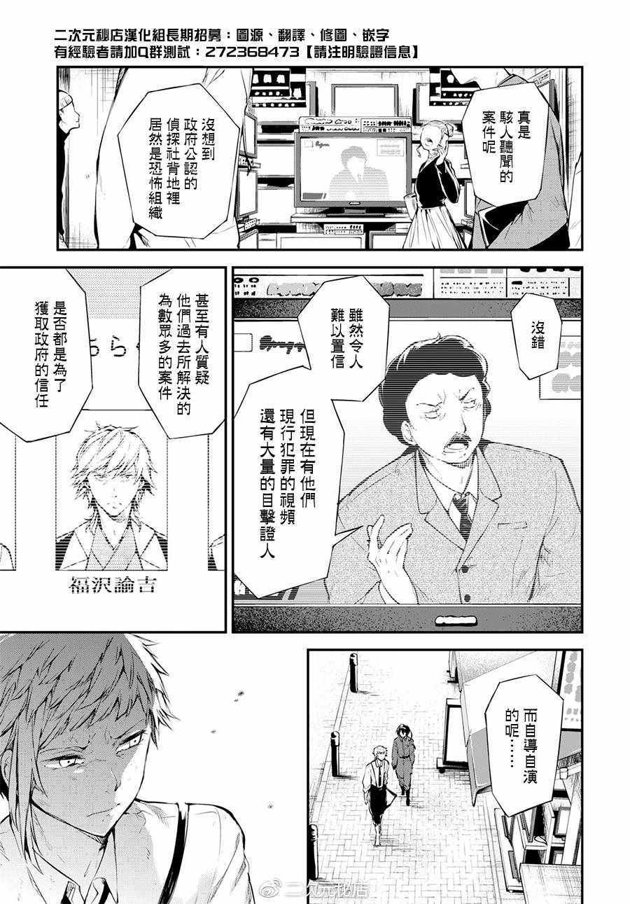 《文豪野犬》漫画最新章节第63话免费下拉式在线观看章节第【7】张图片