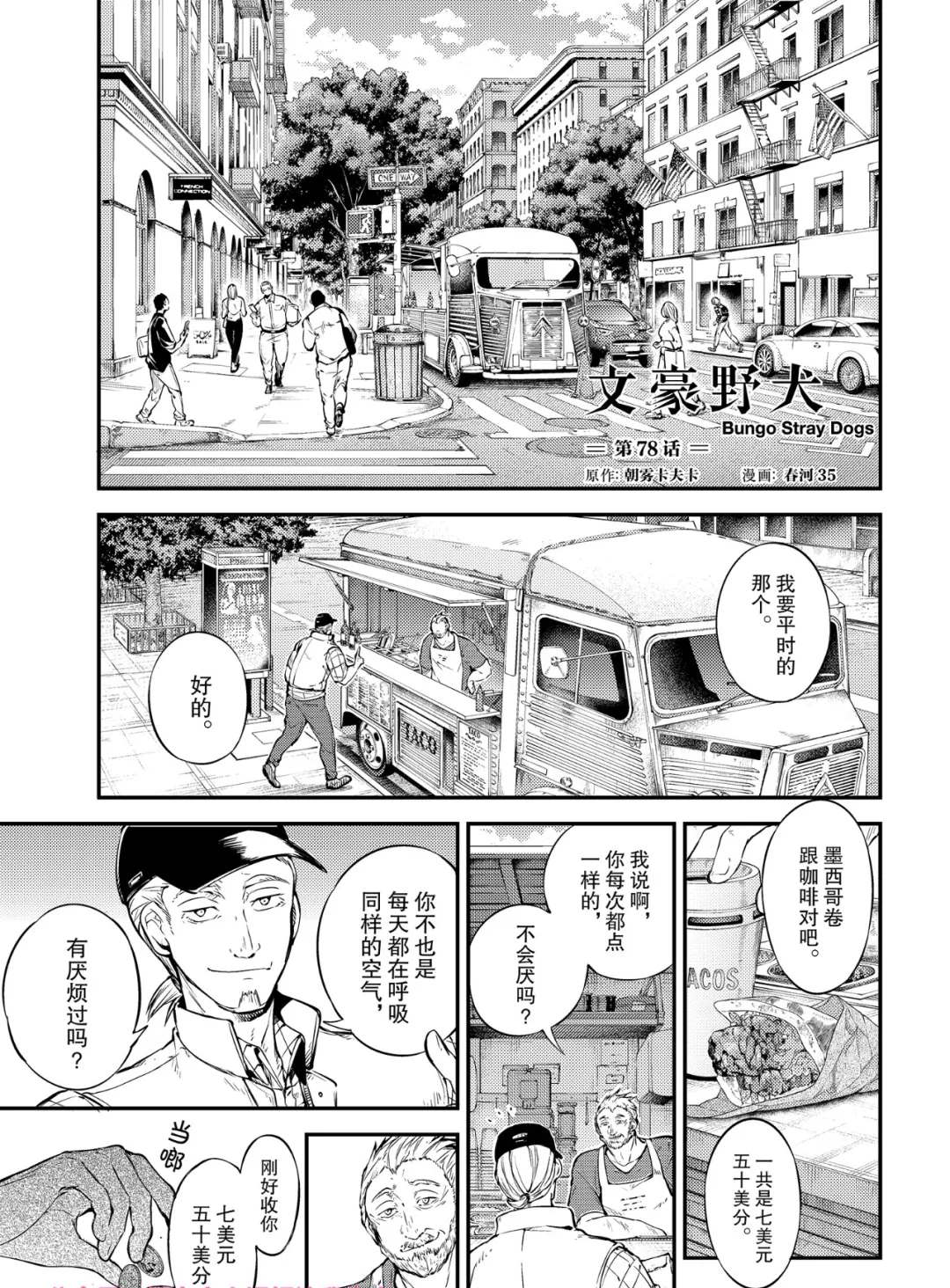 《文豪野犬》漫画最新章节第78话免费下拉式在线观看章节第【1】张图片