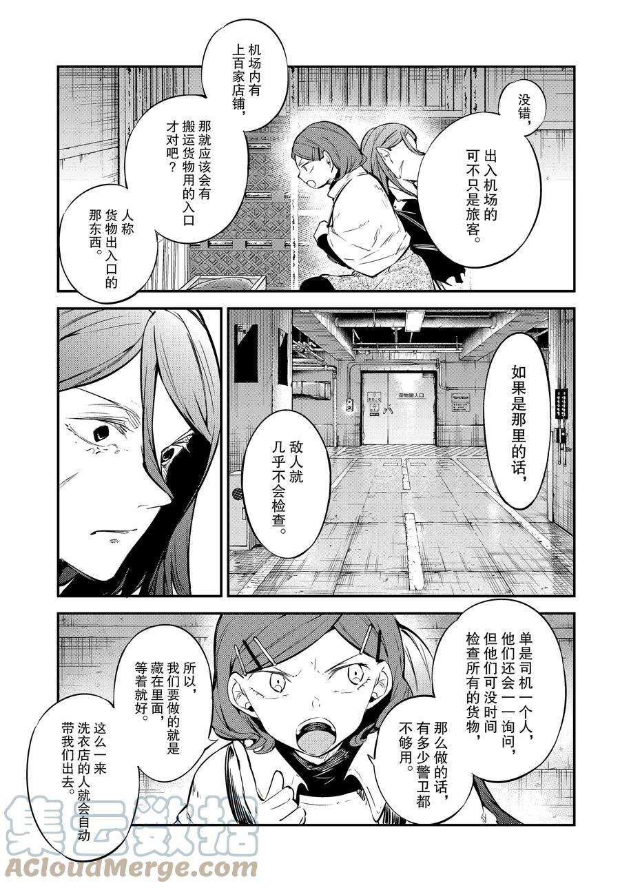 《文豪野犬》漫画最新章节第102话 试看版免费下拉式在线观看章节第【3】张图片