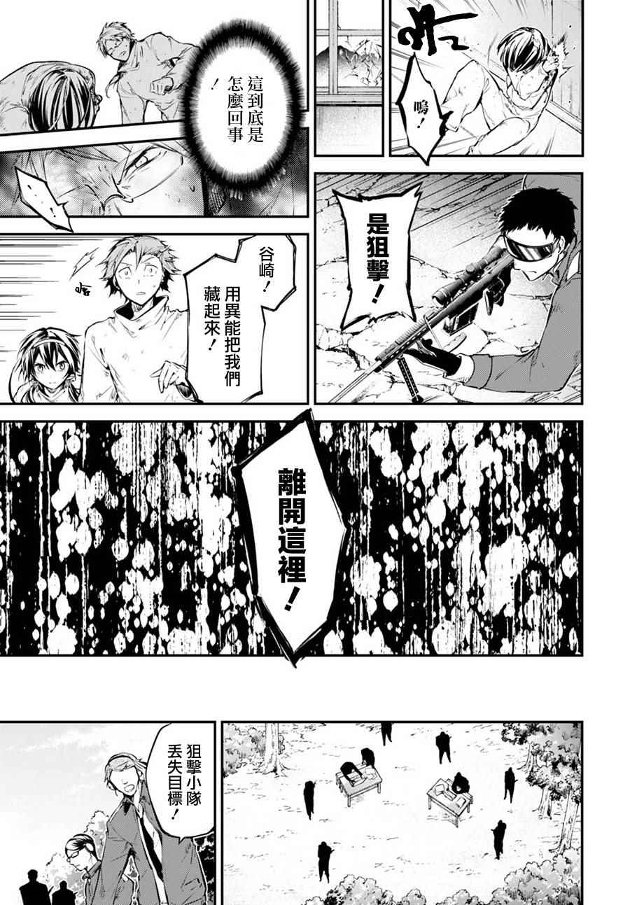 《文豪野犬》漫画最新章节第59话免费下拉式在线观看章节第【13】张图片