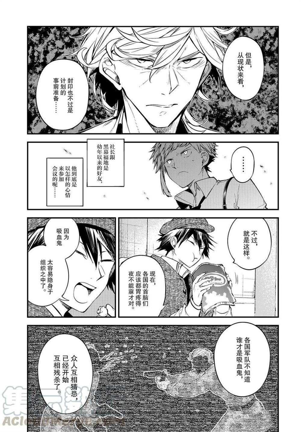 《文豪野犬》漫画最新章节第91话 试看版免费下拉式在线观看章节第【13】张图片