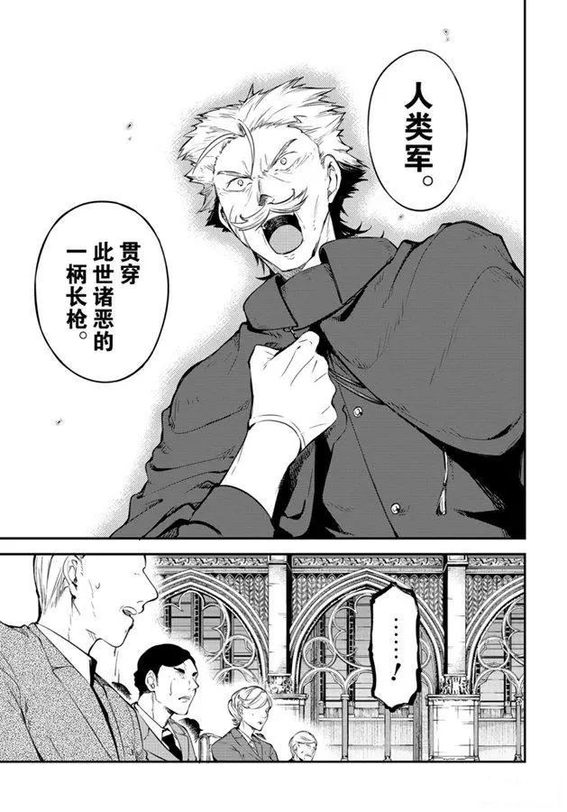 《文豪野犬》漫画最新章节第82话 试看版免费下拉式在线观看章节第【15】张图片