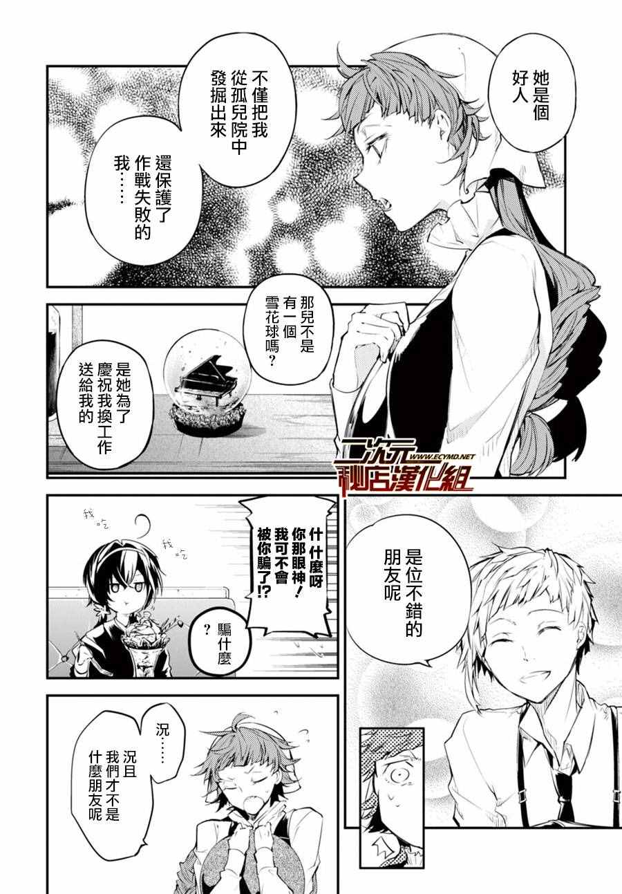 《文豪野犬》漫画最新章节第44话免费下拉式在线观看章节第【14】张图片