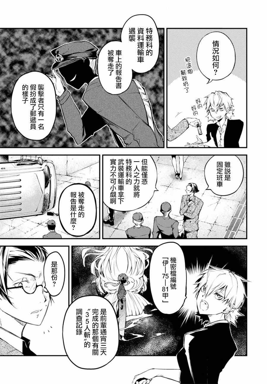 《文豪野犬》漫画最新章节第43话免费下拉式在线观看章节第【31】张图片