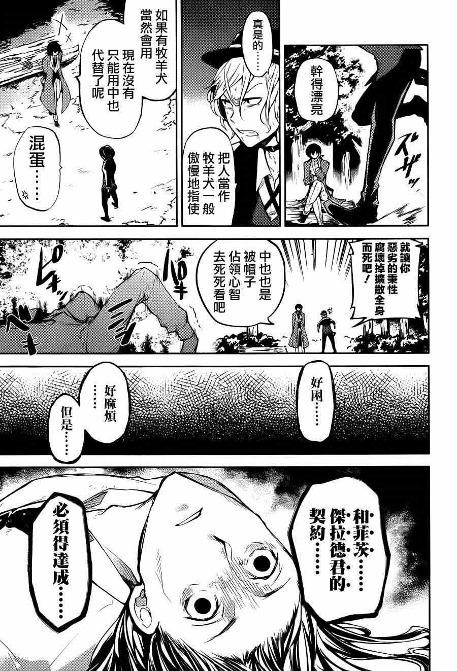 《文豪野犬》漫画最新章节第31话免费下拉式在线观看章节第【27】张图片