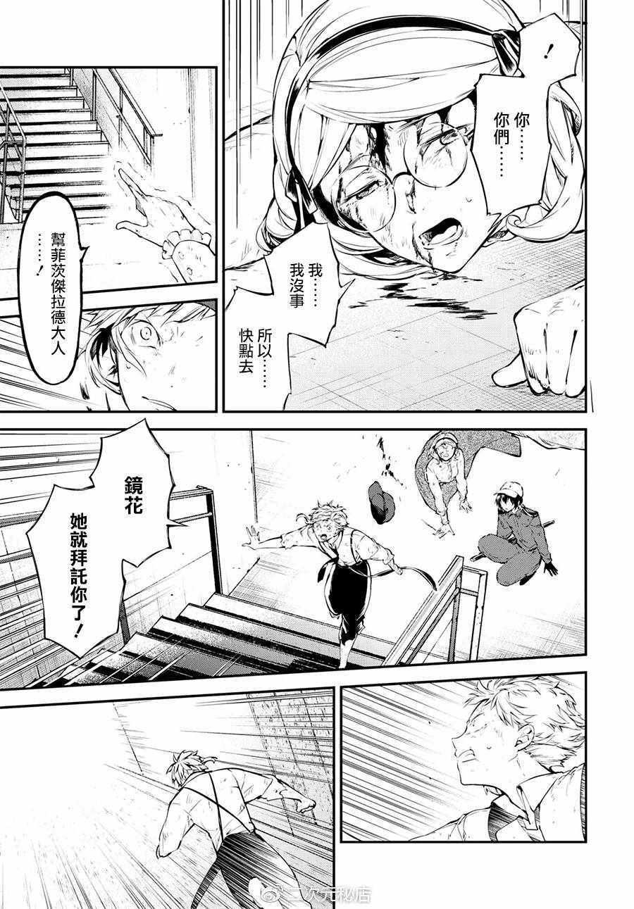 《文豪野犬》漫画最新章节第63话免费下拉式在线观看章节第【17】张图片