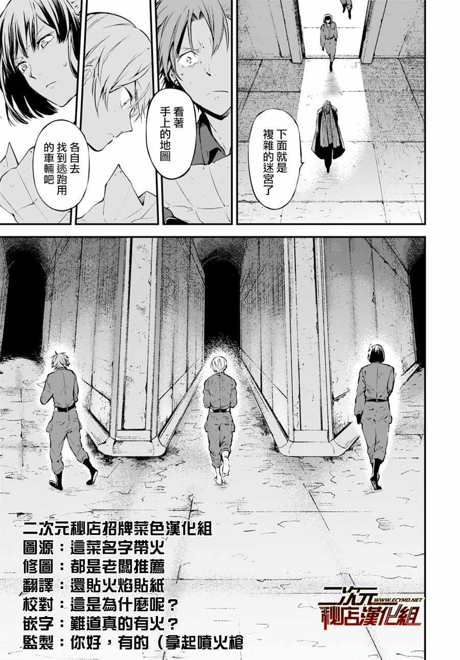 《文豪野犬》漫画最新章节第67话免费下拉式在线观看章节第【26】张图片