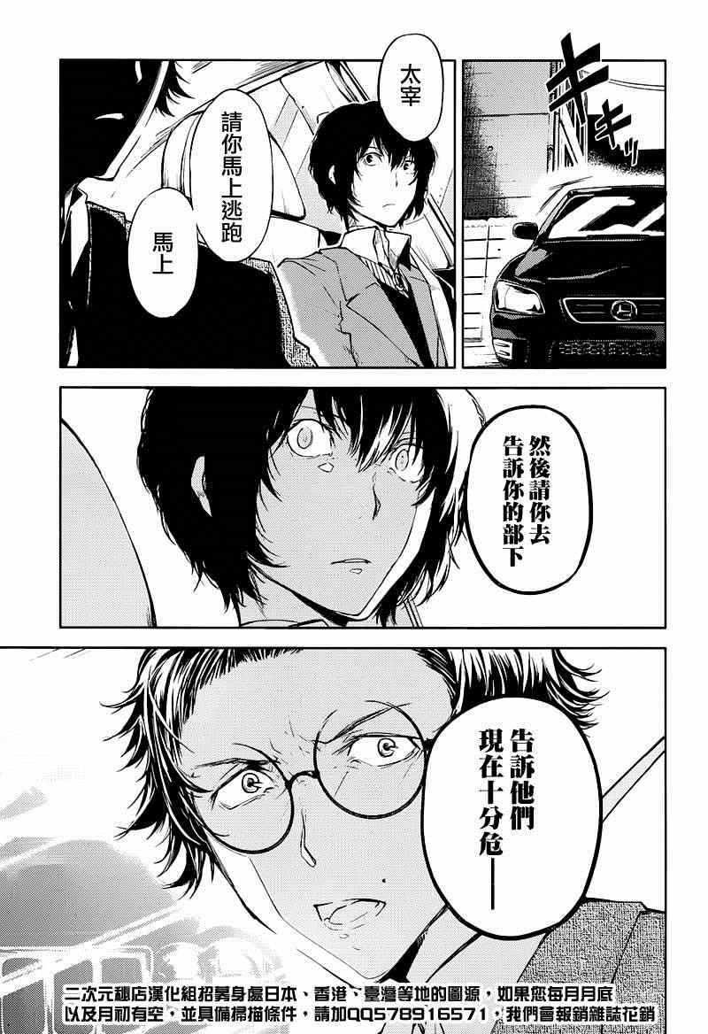 《文豪野犬》漫画最新章节第26话免费下拉式在线观看章节第【22】张图片