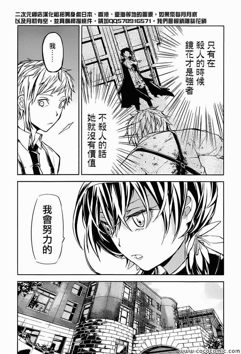 《文豪野犬》漫画最新章节第17话免费下拉式在线观看章节第【10】张图片