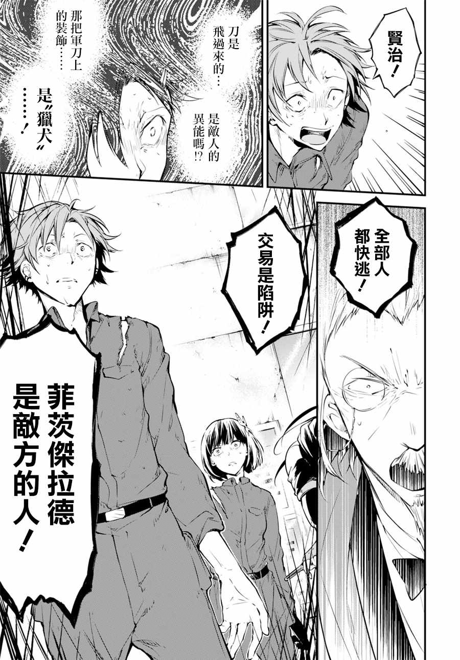 《文豪野犬》漫画最新章节第67话免费下拉式在线观看章节第【8】张图片