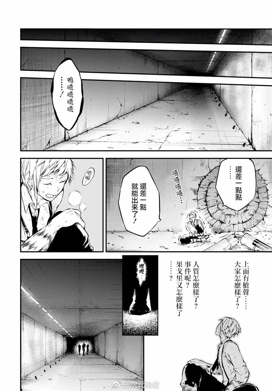 《文豪野犬》漫画最新章节第61话免费下拉式在线观看章节第【16】张图片