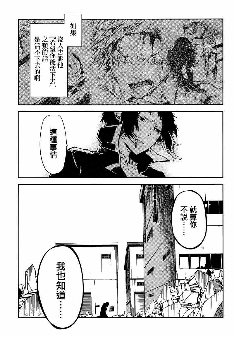 《文豪野犬》漫画最新章节第21话免费下拉式在线观看章节第【32】张图片