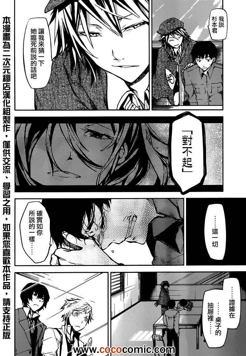 《文豪野犬》漫画最新章节第6话免费下拉式在线观看章节第【43】张图片