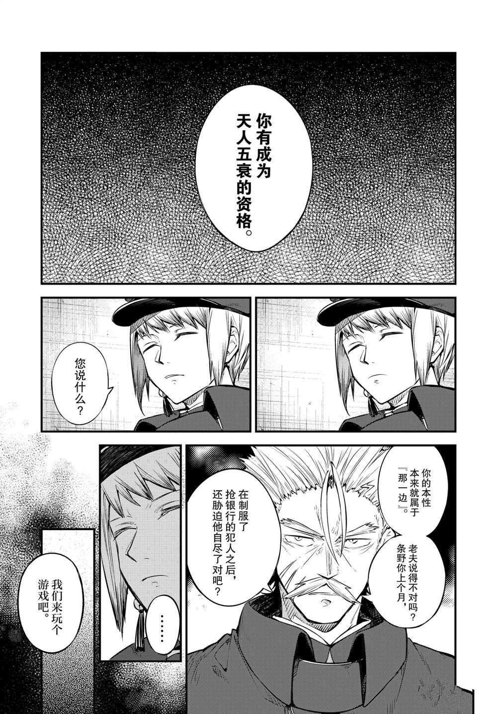 《文豪野犬》漫画最新章节第92.5话 试看版免费下拉式在线观看章节第【3】张图片