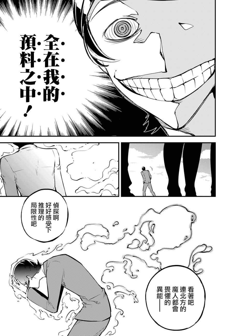 《文豪野犬》漫画最新章节第54话免费下拉式在线观看章节第【38】张图片