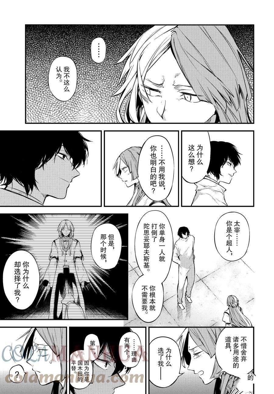 《文豪野犬》漫画最新章节第105.5话 试看版免费下拉式在线观看章节第【1】张图片