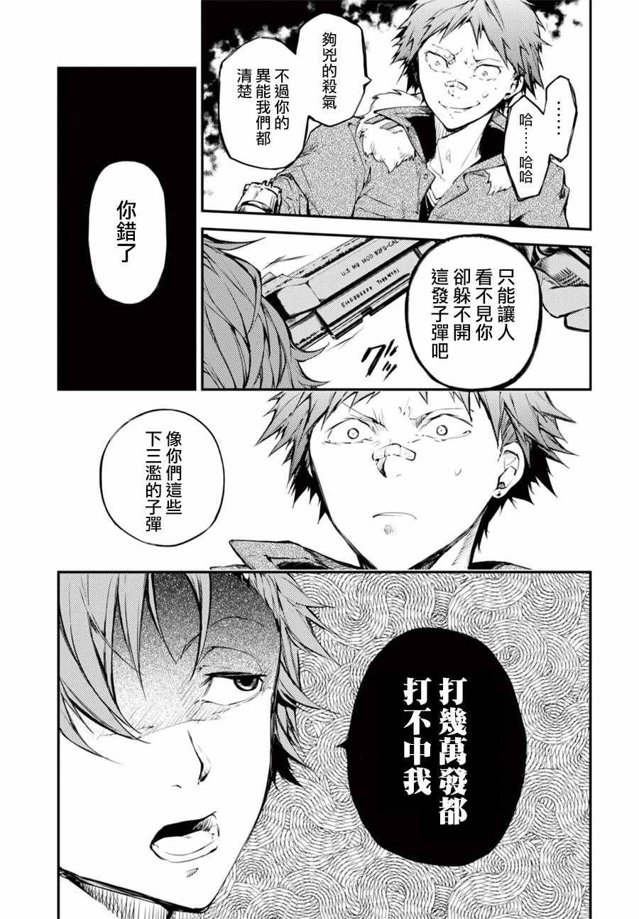 《文豪野犬》漫画最新章节第48话免费下拉式在线观看章节第【13】张图片