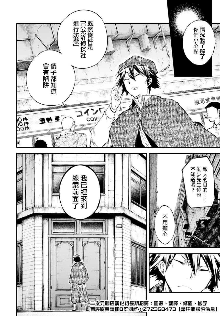 《文豪野犬》漫画最新章节第58话免费下拉式在线观看章节第【9】张图片