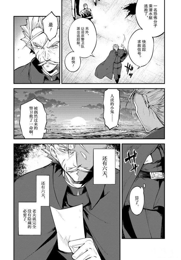 《文豪野犬》漫画最新章节第88话 试看版免费下拉式在线观看章节第【8】张图片